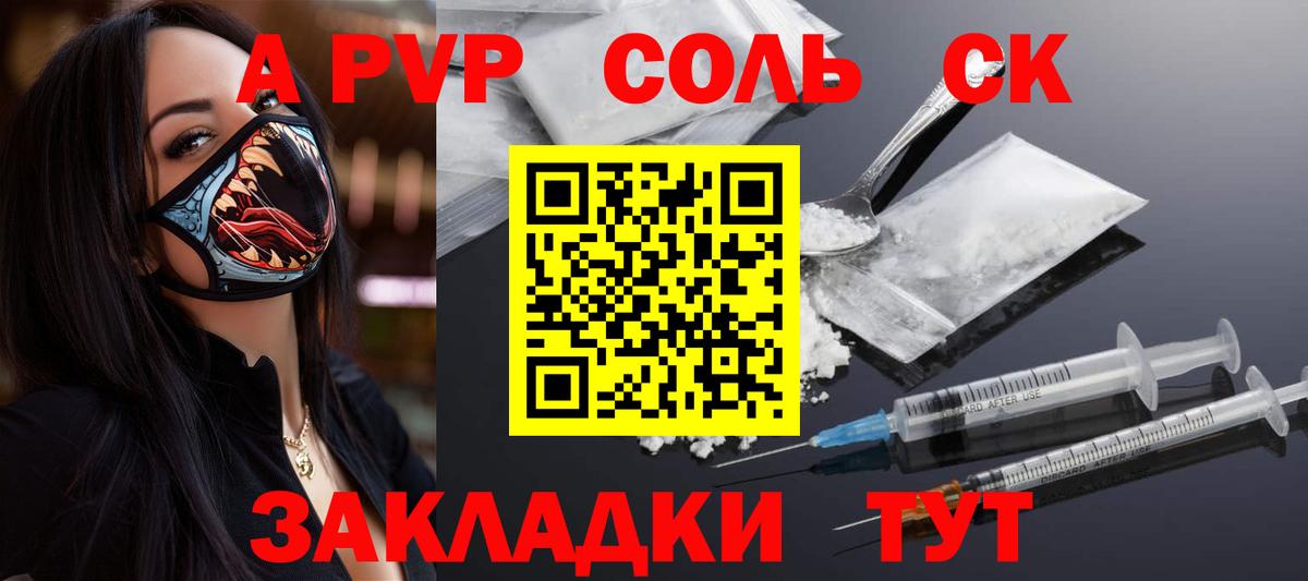 Златоуст  A PVP  Вход с VPN  Alfa_PVP VHQ  Alpha PVP Соль 