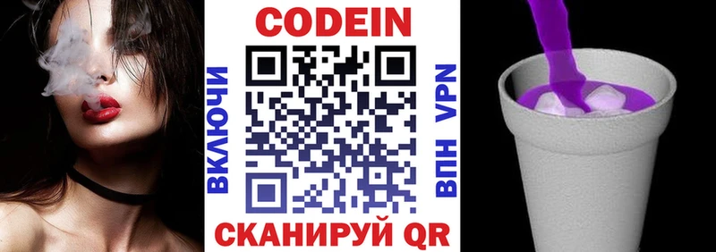 Кодеиновый сироп Lean Purple Drank  Златоуст 