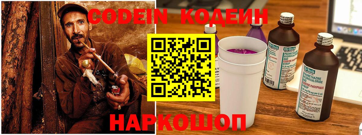 Codein Purple Drank  что такое наркотик  Златоуст 