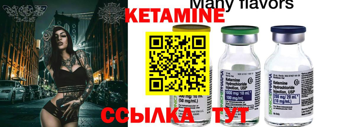 КЕТАМИН VHQ Златоуст