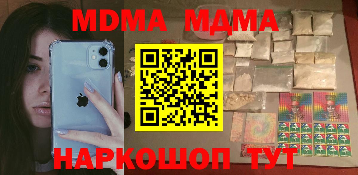 МДМА Molly  MDMA кристаллы  MDMA  Златоуст 