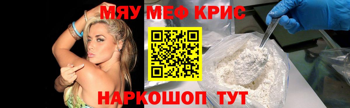 МЕФ mephedrone  Вход с VPN  Меф  Златоуст  МЯУ-МЯУ  Меф кристаллы 