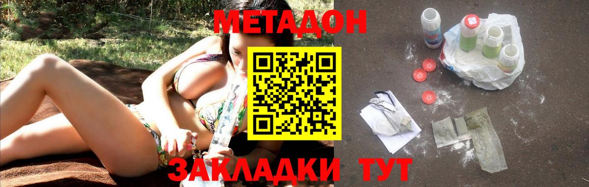 МЕТАДОН кристалл  Златоуст  Метадон белоснежный 