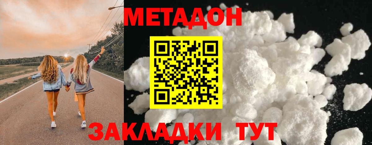 МЕТАДОН VHQ Златоуст