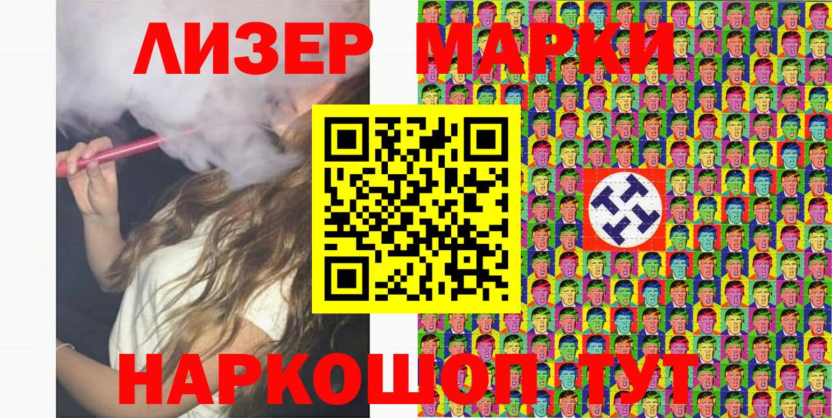 Марки 25I-NBOMe 1,8мг Златоуст