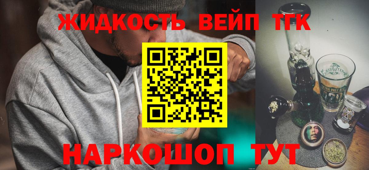 Златоуст  Дистиллят ТГК жижа  ТГК вейп с тгк  купить   Вход с VPN 